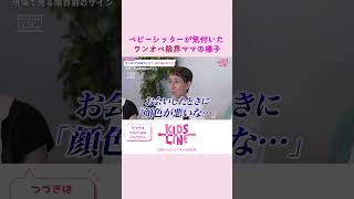 ベビーシッターが気付いたワンオペ限界ママの様子 #ベビーシッター #キッズライン #ワンオペ