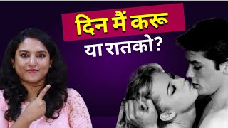 कब रेहता सबसे अच्छा स्टैमिना? || ritu ki diary