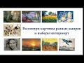 Искусство и жанры