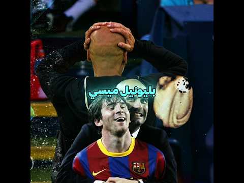 غوارديولا مهووس بميسي 😮🔥#football #ميسي #footballplayer