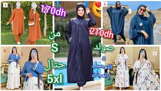 ملابس ابتداء من 100dh💥التوصيل بالمجان سارعو🏃🏃💥 الدفع عند الاستلام