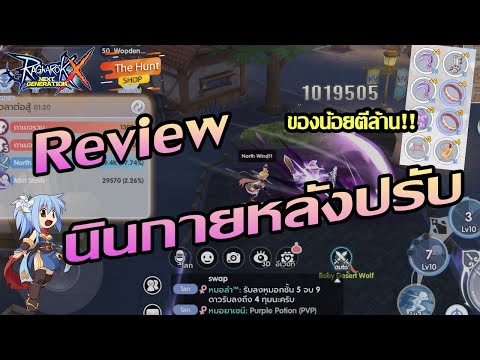 BuffedPhysicalNinjaisverypromisingReviewนินกายหลังปรับROXRag