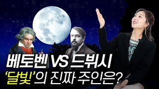 왜 작곡가들은 이렇게 달에 집착 했을까?