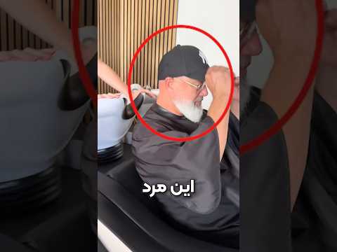 این مرد برای یه تار مو کلی هزینه کرد!