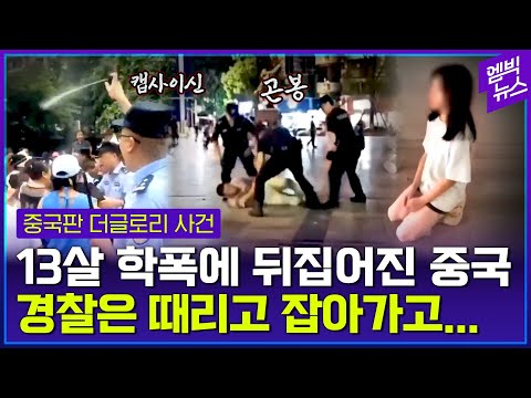 당국·경찰에 분노한 중국 시민들.."민주주의 돌려달라!"