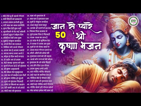 2025 नए साल के सुंदर सुंदर कृष्णा भजन | Radha Krishna Bhajan | Shyam Bhajan 2025 | Bhajan