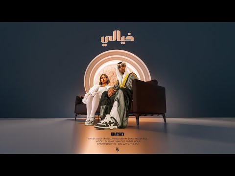 LUIGII - KHAYALY (Official Video) |2024| ุฎูุงูู