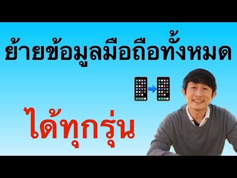 ย้าย ข้อมูล android ไป android คนละ ยี่ห้อ ล่าสุด ง่ายๆ 2023 ครูหนึ่งสอนดี