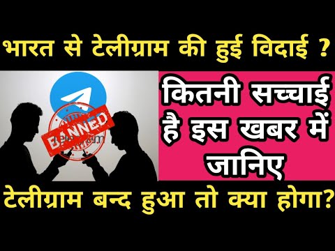 Teligram Ban In India ? Big Breaking News || Telegram Ceo Arrested || 😢 टेलीग्राम से जुड़ी बड़ी खबर !