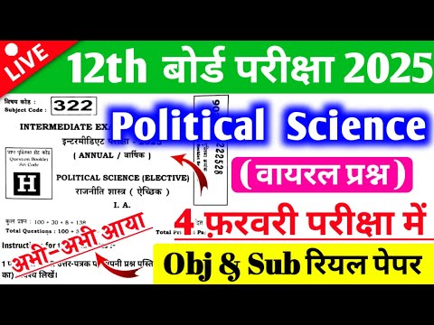 4 February Political Science Class 12th Viral Question Paper 2025 | 4 February 12th Pol Science 2025