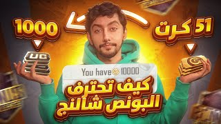 متابع سلمني حسابه وفيه 50 كرت شوفوا كم حولتها له في بطولة السولو 😨🔥 | #3