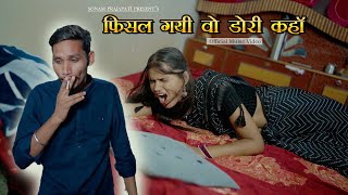 Fisal Gayi bo dori (Original Video Song ) | Sonam Prajapati  | Sangeeta Saste