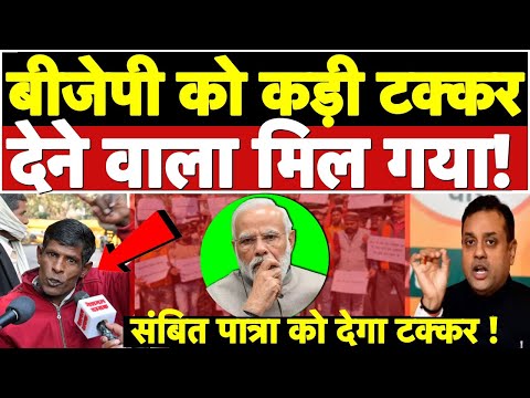 लो भाजपा को कड़ी टक्कर देने वाला मिला गया! Pintu Kumar Bihar | Godi Media Exposed #ModiLive