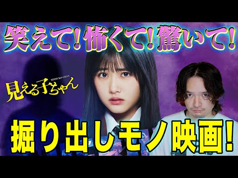 【ネタバレ】絶妙なバランスの珍味！『見える子ちゃん』感想レビュー【おまけの夜】