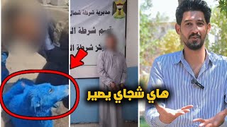 مواطن بصري يصبغ كلبه باللون الأزرق مم اثار حفيظة الرأي العام 