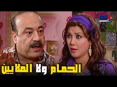 انا بكلمك في ملايين يا ولايه مش في حمام محشي 😅حجاج عبد العظيم و مرات🤣 الباطنية