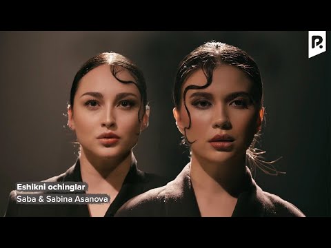 Saba & Sabina Asanova - Eshikni ochinglar | Саба & Сабина Асанова - Эшикни очинглар