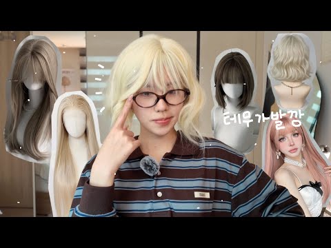 [SUB] 테무 가발깡 . . 어울리는 헤어스타일을 찾아서 💇🏻‍♀️ ݁₊ ⊹