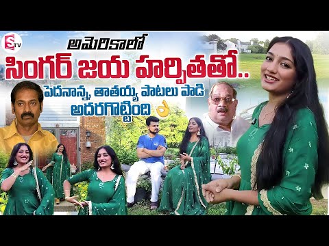 Singer Yarlagadda Jaya Harshitha Exclusive Interview From USA | Anchor Roshan | Telugu Interviews