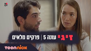 זיגי 5: פרקים מלאים ברצף❗️| 98 דקות | טין ניק