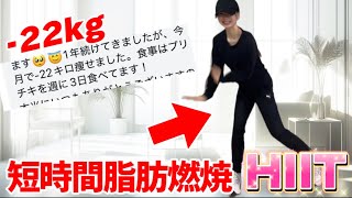 【50代でも-22kg】秋服に間に合わす❕短時間脂肪燃焼💥
