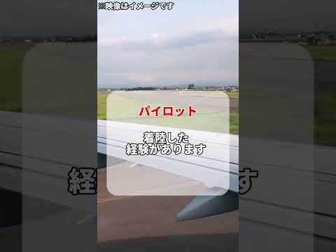 機内放送を間違えてほかの飛行機に流してしまったパイロット！#shorts #豆知識 #雑学