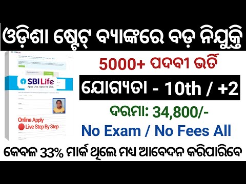 SBI Recruitment In Odisha/5000+ Post/Odisha SBI Jobs Recruitment 2025