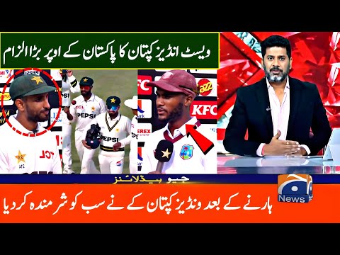 میچ ہارنے کے بعد ویسٹ انڈیز کپتان کے بیان نے پوری دنیا کو شرمندہ کر دیا پاکستان کے اوپر بڑا الزام اف