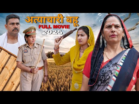 अत्याचारी बहू | Kavita Sharma & Aakash Selothiwala | Usha Maa | Haryanvi New Movie 2025