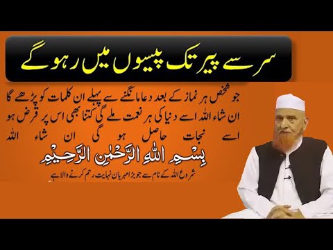 Sar Say Pair Tak Paison Mai Rahogay | Maulana Makki AL Hijazi |