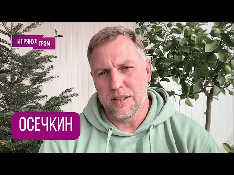 ОСЕЧКИН: "Понеслось, теперь следите, что (у)будет": что устроил Краснов, с кем ФСБ, дроны