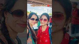 One day in Santiniketan, where art meets nature #Santiniketan #SonajhuriHat  #BaulSongs #BestieLove