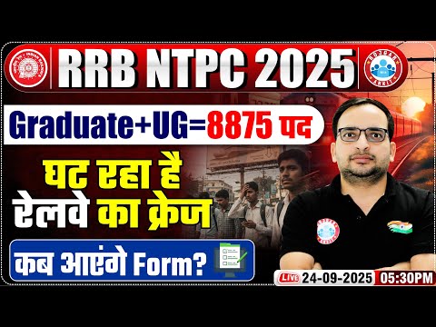 RRB NTPC New Vacancy 2025 | NTPC Graduate & UG 8875 Posts | RRB NTPC Form Fill Up 2025