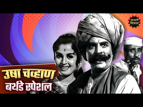 उषा चव्हाण आणि निळू फुले यांचा जबरदस्त सीन | Mukkam Post Dhebewadi Movie Scene | Marathi Chitrapat