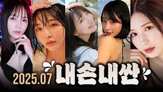 내손내싼! 3분휴지가 직접 보고 해 본 2025년 7월 추천작 모음