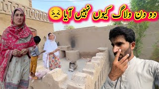 Do din vlog kiyon Nahin aya 😞| pak village family 
