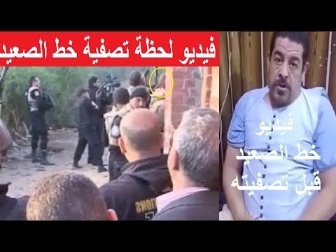 حصريا | لحظة تصفية محمد محسوب خط الصعيد بالعفادره ساحل سليم في اسيوط