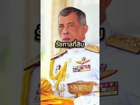 ที่ดินของกษัตริย์มีไว้ให้ใคร? 🤔 #ทรงพระเจริญ