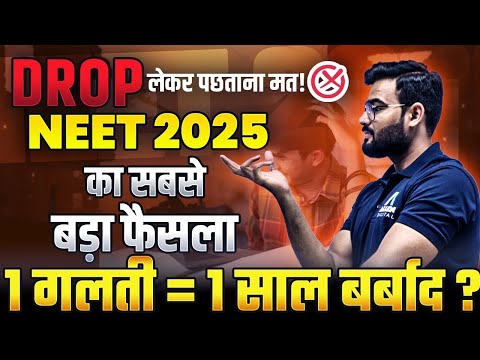 Drop Year या College? ये 1 गलती मत करना! | NEET 2025 Reality Check Hindi Medium