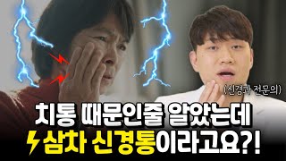 치통 때문에 치과에 갔는데 치료 거절... 의사도 못 찾은 원인, 바로 여기가 문제였습니다