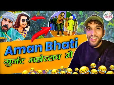 Aman Bhati टीम ने किया बहुत जोरदार मनोरंजन 😂 | Gurjar Mahotsav Full Video | VLOG 26