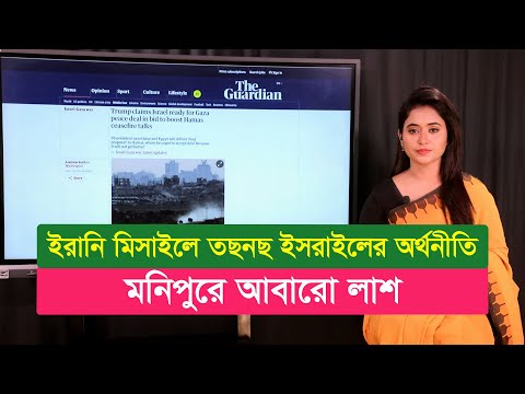 আজকের দুনিয়া (০২.০৭.২৫)