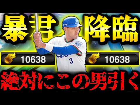 【プロスピA】ついにきた！ 13万課金して清原手に入れるまで終わらないガチャ企画 古田里崎セレクションスカウト【プロ野球スピリッツA】