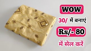 30/- में बनाएं 80/- में सेल करें || DIY zipper handbag cutting and stitching at home/ bag making/Bag