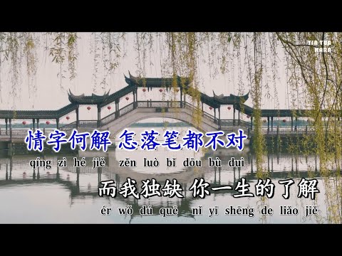 [KARAOKE] Lan đình tự 蘭亭序 – Châu Kiệt Luân (Jay Chou) | KTV伴奏 周傑倫 蘭亭序 | Jay Chou Lan ting xu karaoke