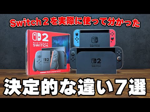 【Switch2 完全解説レビュー】実機で判明した進化点とヤバい注意点 全部まとめました。