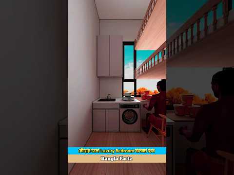 বৌয়ের জন্য এটা বানালাম | 3d Animation | #shorts #animation