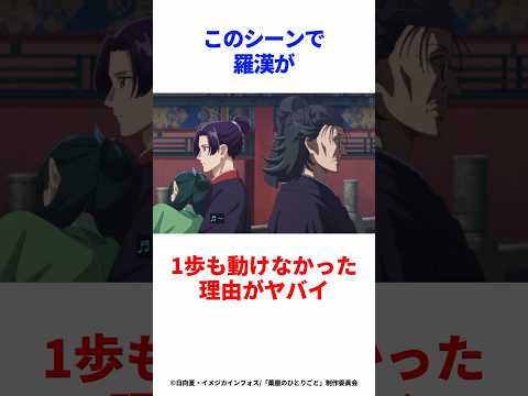 【薬屋のひとりごと】羅漢が壬氏を前に何も言えなかったのは... #薬屋のひとりごと #猫猫 #アニメ