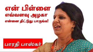 எவ்ளோ அழகா என்னை திட்டுறான் பாருங்க... பாரதி பாஸ்கர்