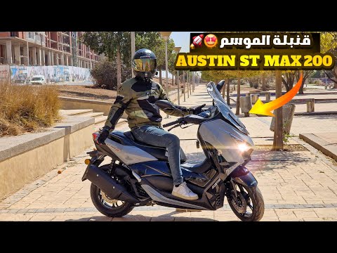 AUSTIN ST MAX200cc 🤩🚀 أحسن سكوتر ديال المدينة